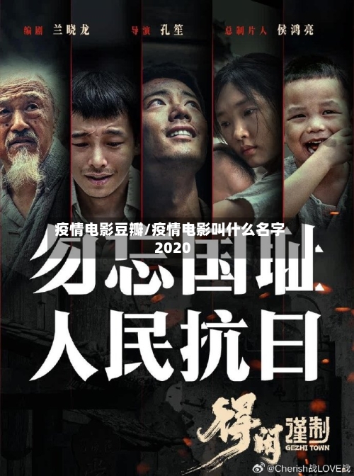 疫情电影豆瓣/疫情电影叫什么名字2020