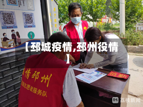 【邳城疫情,邳州役情】-第3张图片