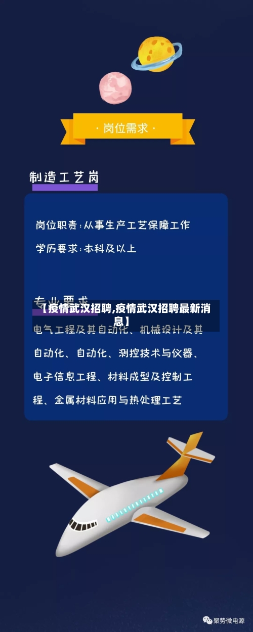 【疫情武汉招聘,疫情武汉招聘最新消息】-第2张图片
