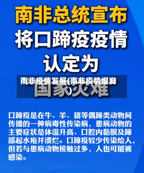 南非疫情发展(南非疫情爆发)