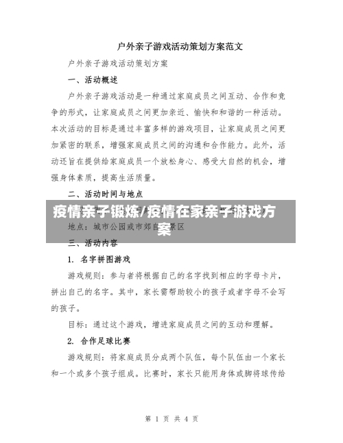 疫情亲子锻炼/疫情在家亲子游戏方案-第2张图片
