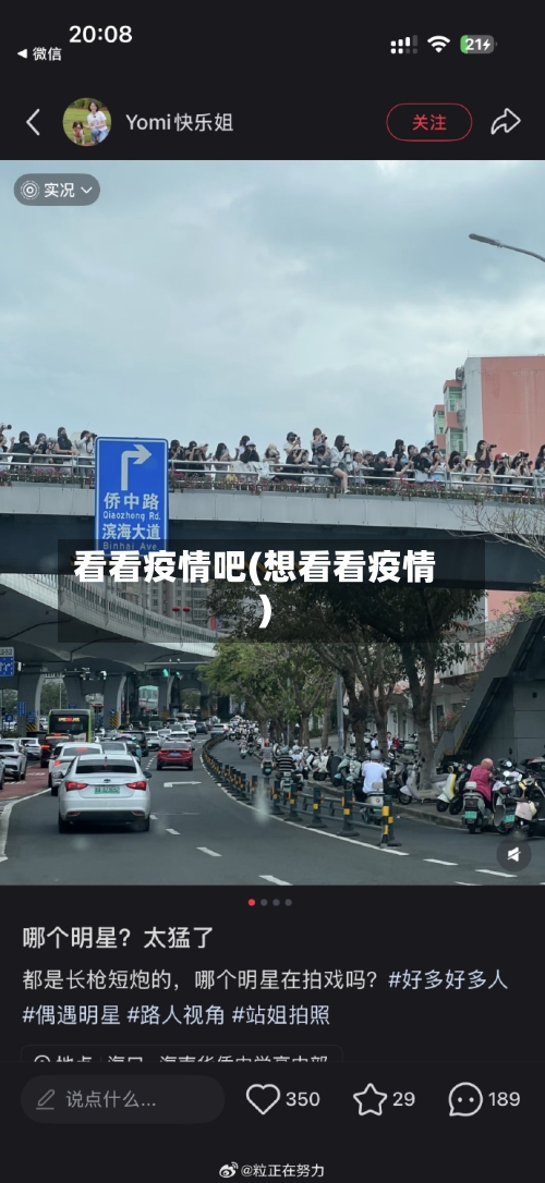 看看疫情吧(想看看疫情)-第3张图片