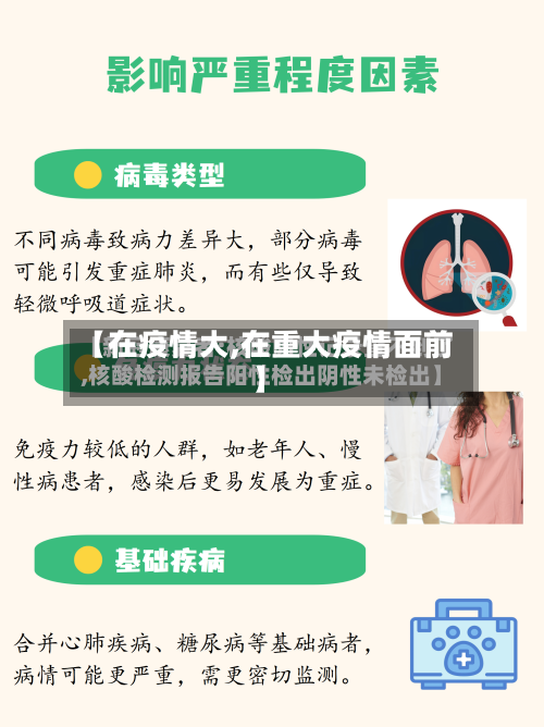 【在疫情大,在重大疫情面前】-第3张图片