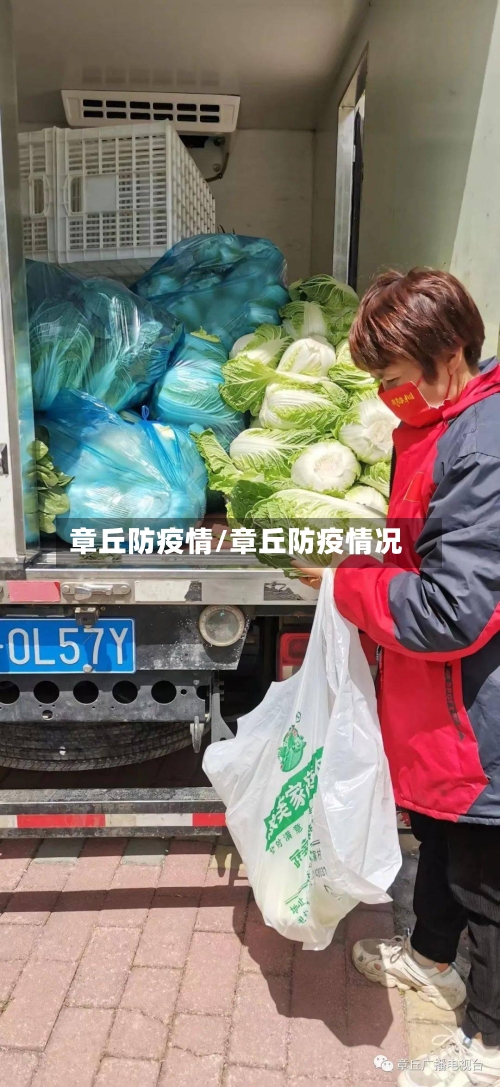 章丘防疫情/章丘防疫情况
