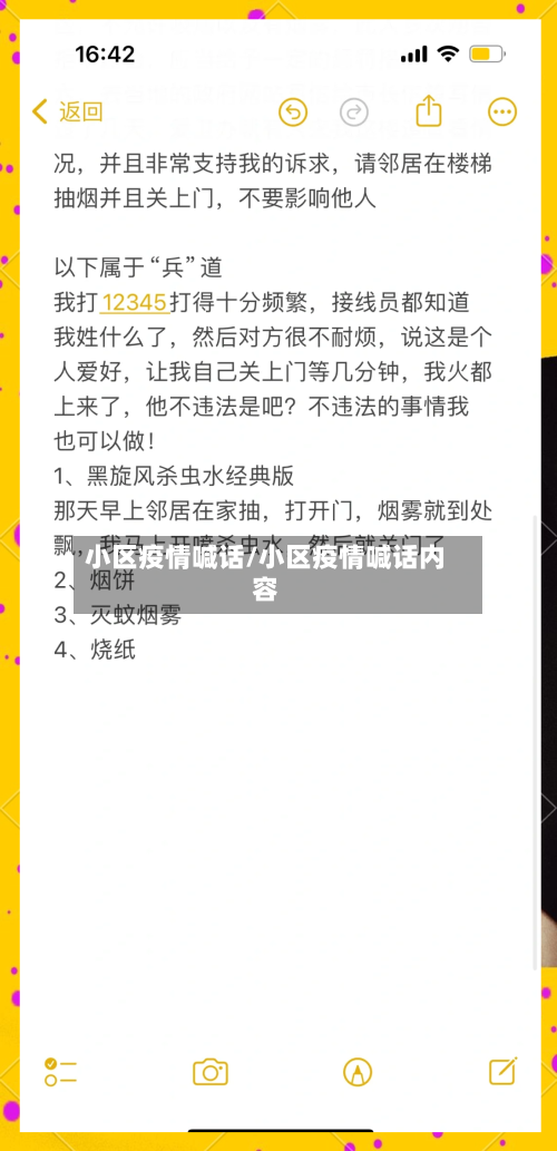 小区疫情喊话/小区疫情喊话内容