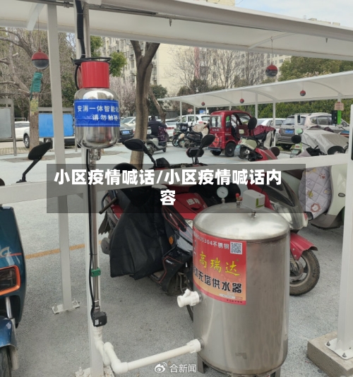 小区疫情喊话/小区疫情喊话内容-第2张图片