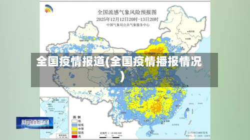 全国疫情报道(全国疫情播报情况)-第2张图片