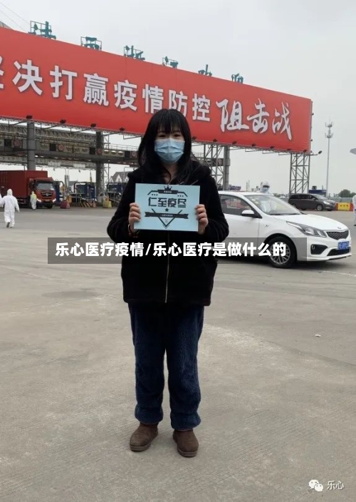 乐心医疗疫情/乐心医疗是做什么的-第3张图片