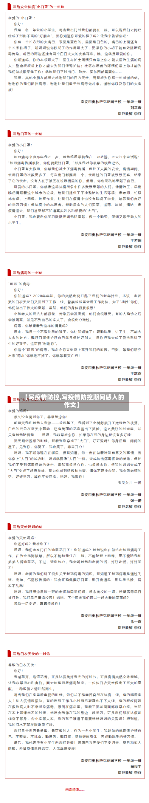 【写疫情防控,写疫情防控期间感人的作文】