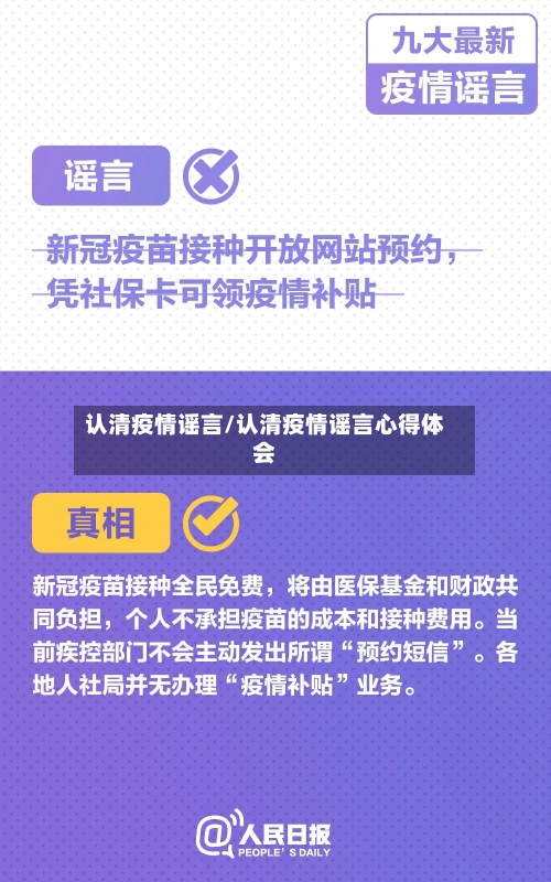 认清疫情谣言/认清疫情谣言心得体会-第2张图片