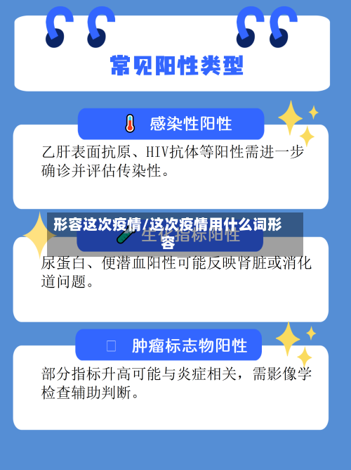 形容这次疫情/这次疫情用什么词形容-第3张图片
