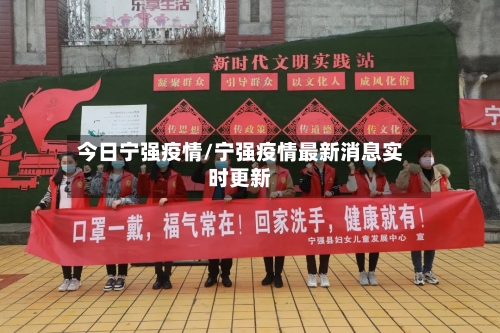 今日宁强疫情/宁强疫情最新消息实时更新