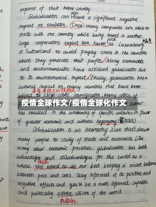 疫情全球作文/疫情全球化作文