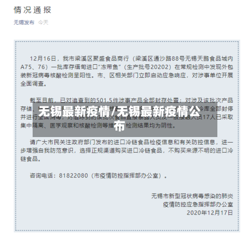 无锡最新疫情/无锡最新疫情公布-第2张图片