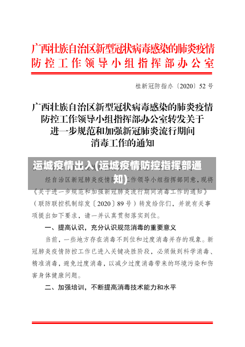 运城疫情出入(运城疫情防控指挥部通知)-第3张图片