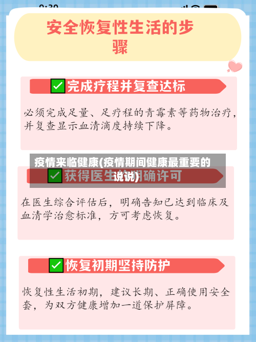 疫情来临健康(疫情期间健康最重要的说说)-第3张图片