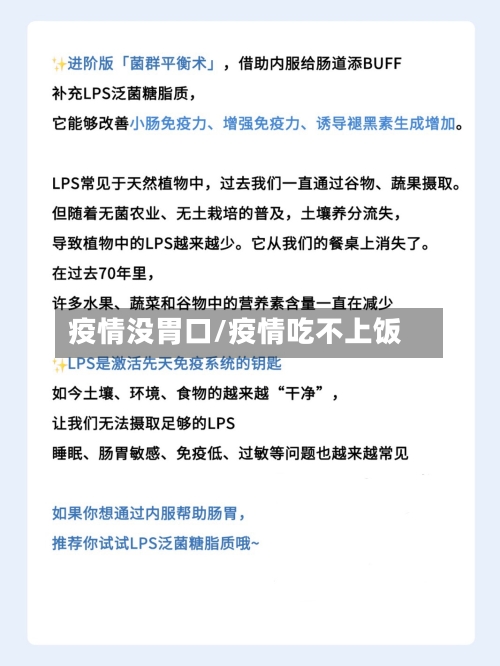 疫情没胃口/疫情吃不上饭