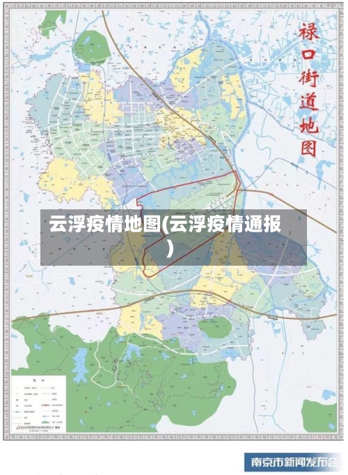 云浮疫情地图(云浮疫情通报)