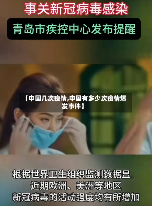 【中国几次疫情,中国有多少次疫情爆发事件】