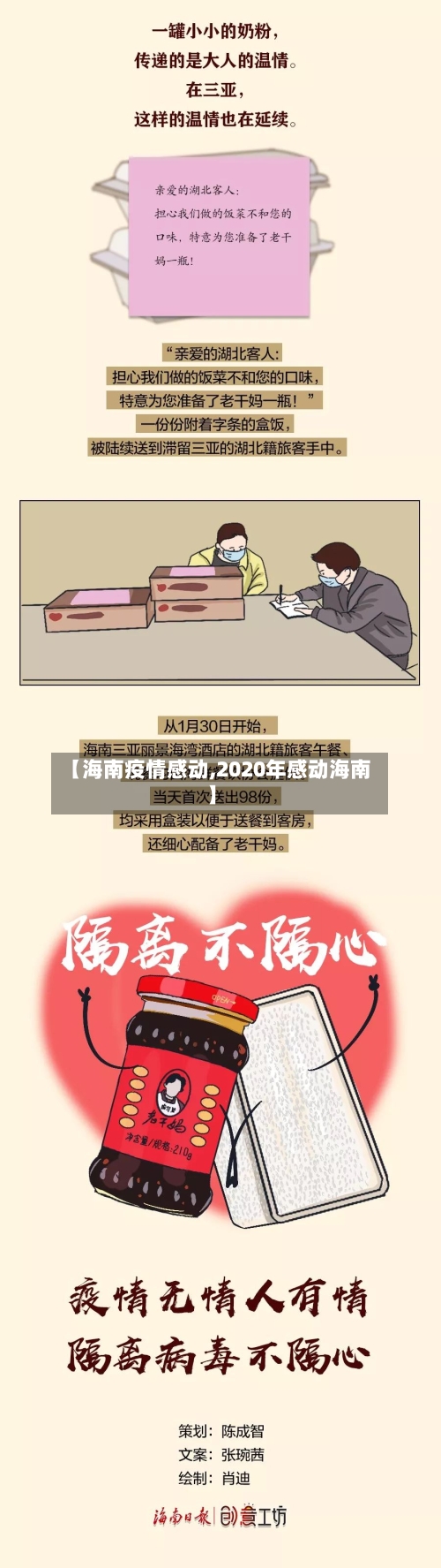 【海南疫情感动,2020年感动海南】-第2张图片