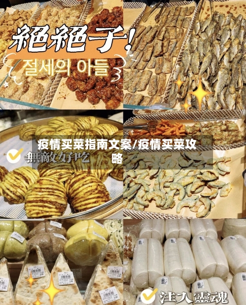疫情买菜指南文案/疫情买菜攻略-第3张图片