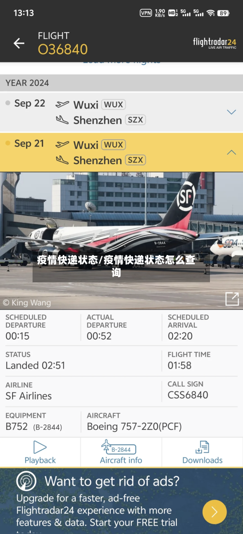 疫情快递状态/疫情快递状态怎么查询