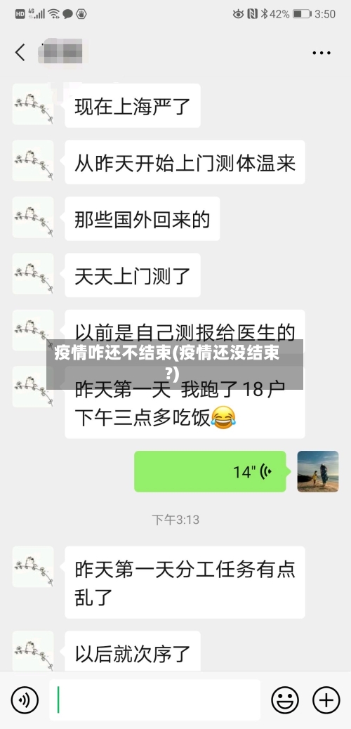 疫情咋还不结束(疫情还没结束?)-第2张图片