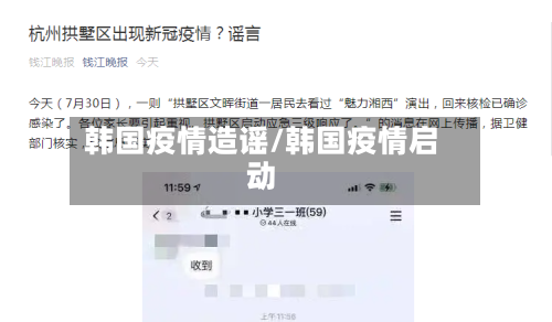 韩国疫情造谣/韩国疫情启动