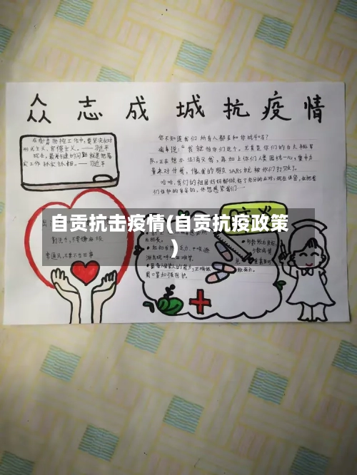 自贡抗击疫情(自贡抗疫政策)