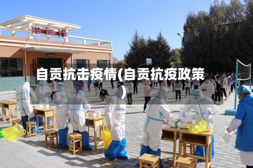 自贡抗击疫情(自贡抗疫政策)-第2张图片