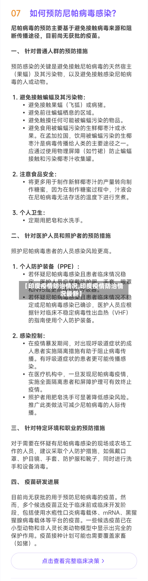 【印度疫情防治情况,印度疫情防治情况最新】