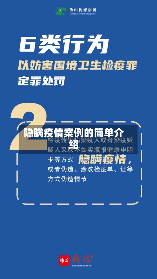 隐瞒疫情案例的简单介绍-第3张图片