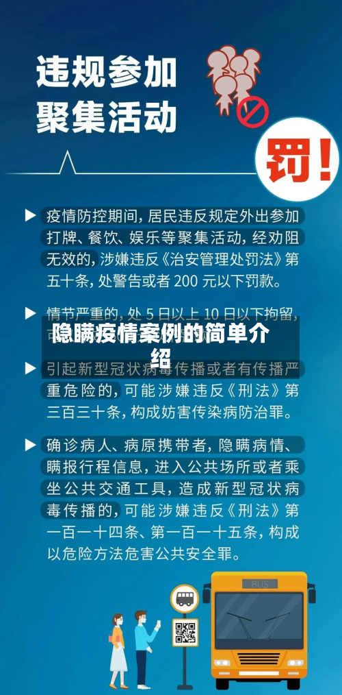 隐瞒疫情案例的简单介绍-第2张图片