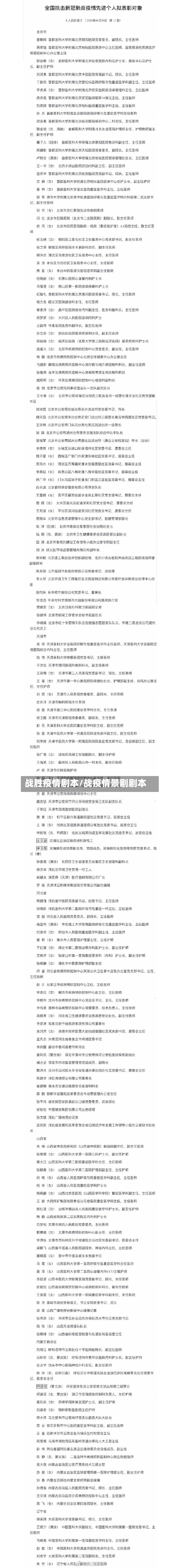 战胜疫情剧本/战疫情景剧剧本-第3张图片