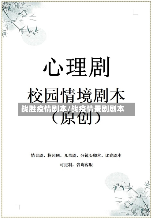 战胜疫情剧本/战疫情景剧剧本-第2张图片