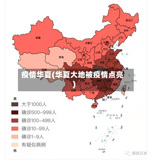 疫情华夏(华夏大地被疫情点亮)-第2张图片