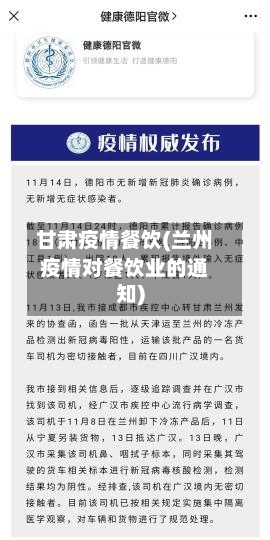 甘肃疫情餐饮(兰州疫情对餐饮业的通知)