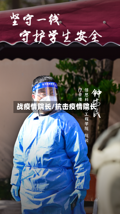 战疫情院长/抗击疫情院长-第3张图片