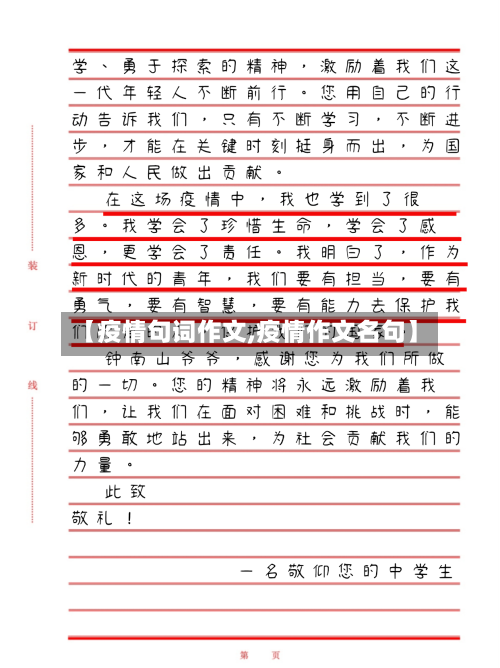 【疫情句词作文,疫情作文名句】