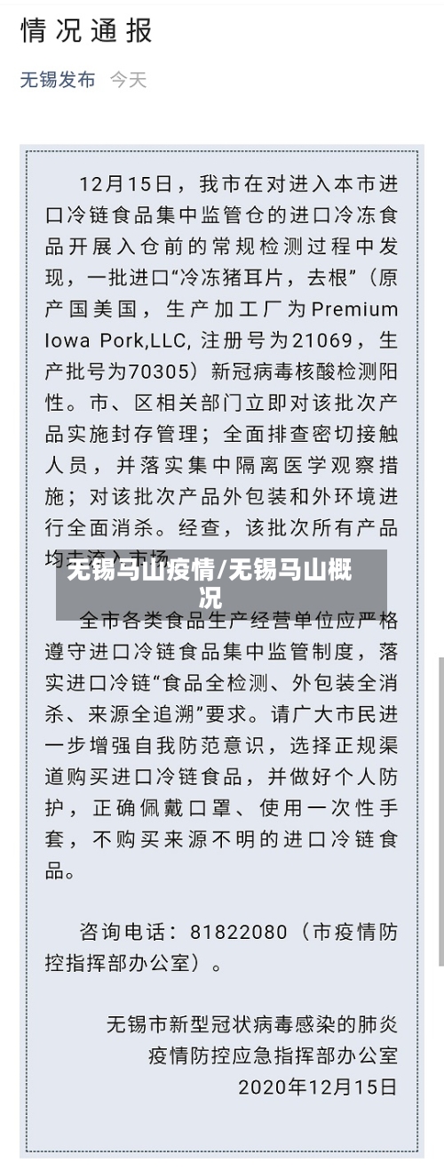 无锡马山疫情/无锡马山概况