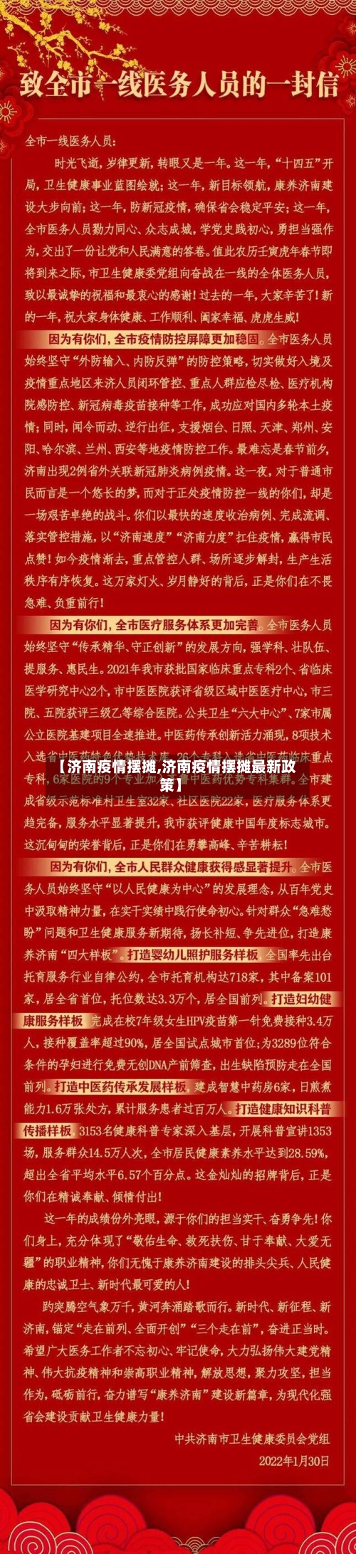 【济南疫情摆摊,济南疫情摆摊最新政策】