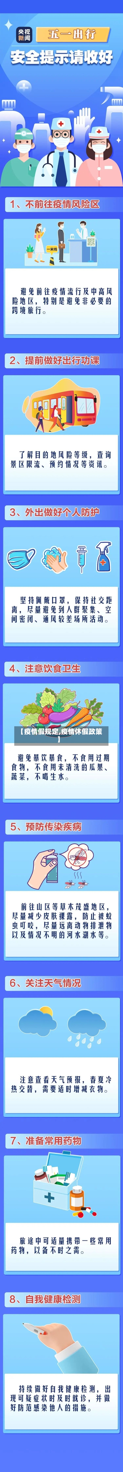 【疫情假规定,疫情休假政策】