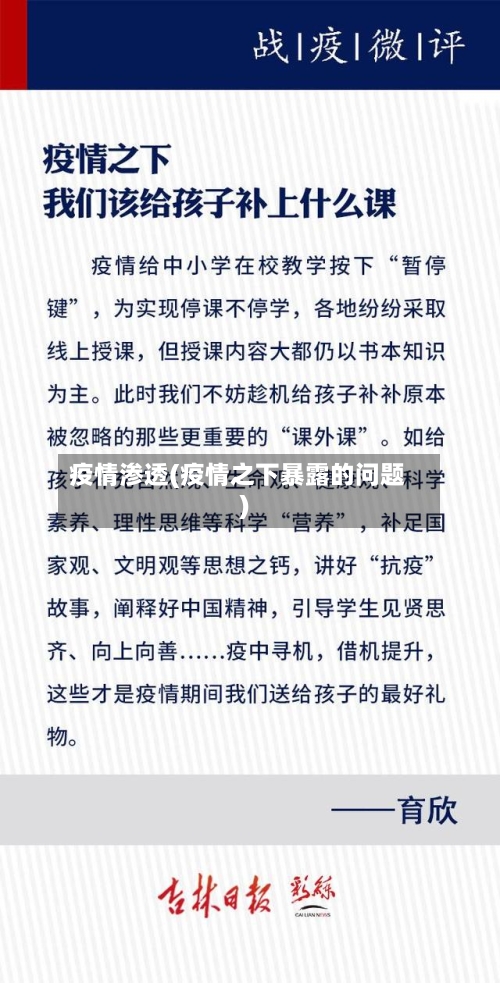 疫情渗透(疫情之下暴露的问题)-第3张图片