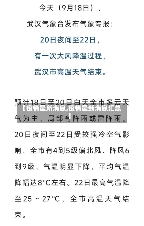 【疫情最所消息,疫情最新消息汇总】