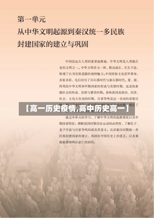 【高一历史疫情,高中历史高一】-第2张图片