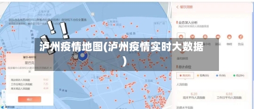 泸州疫情地图(泸州疫情实时大数据)-第3张图片