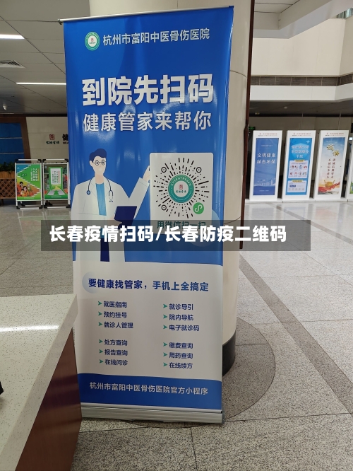 长春疫情扫码/长春防疫二维码