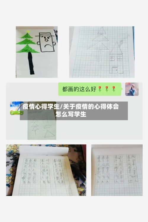 疫情心得学生/关于疫情的心得体会怎么写学生