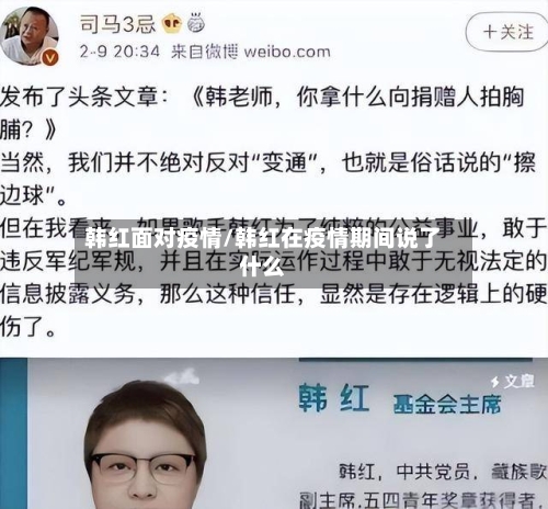 韩红面对疫情/韩红在疫情期间说了什么-第2张图片