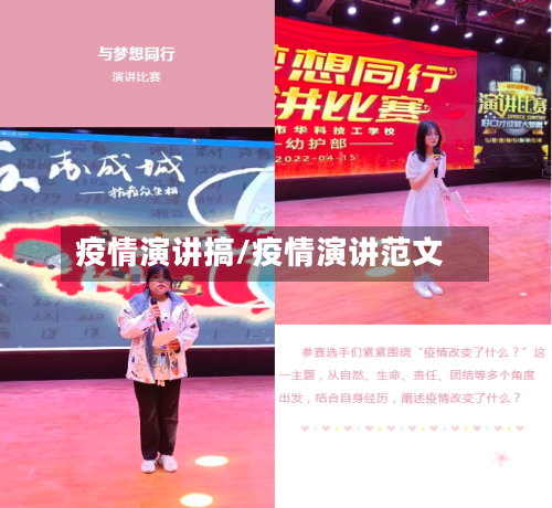 疫情演讲搞/疫情演讲范文